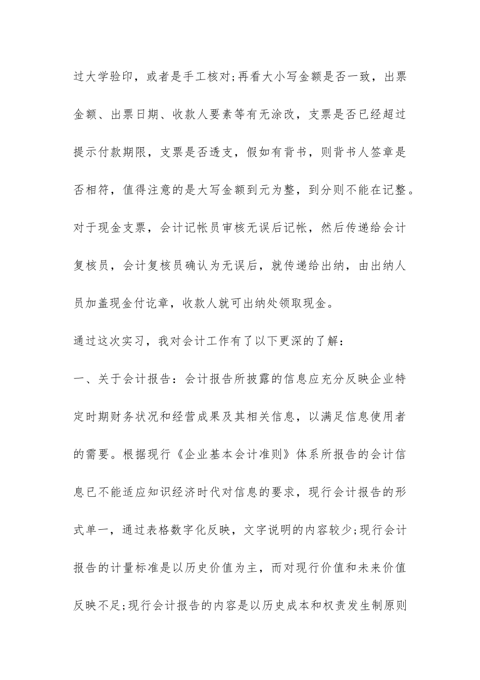 会计岗位实习报告精选-_第3页