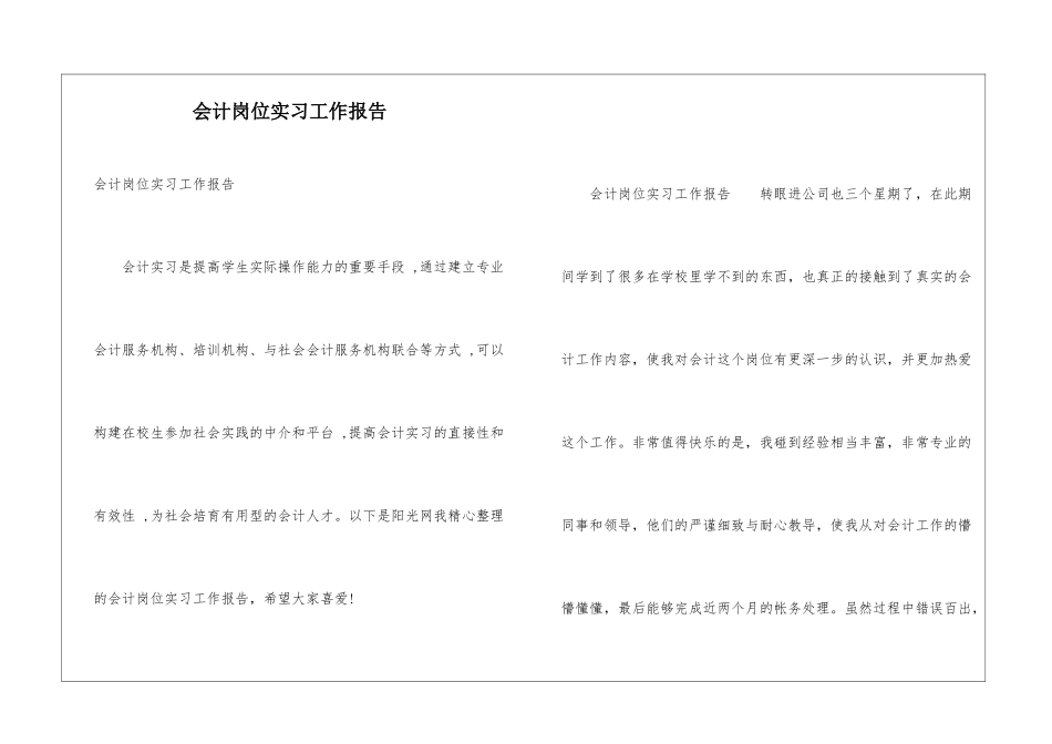 会计岗位实习工作报告_第1页