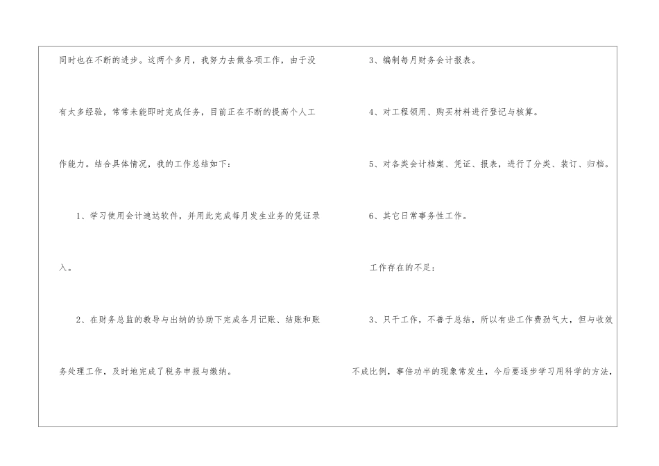 会计岗位实习工作报告_第2页