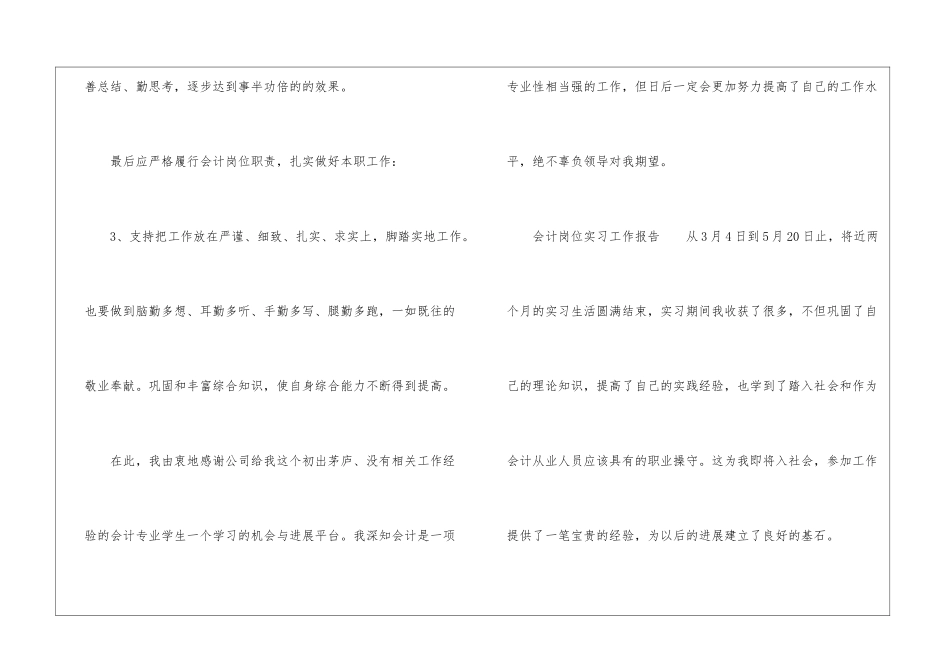 会计岗位实习工作报告_第3页