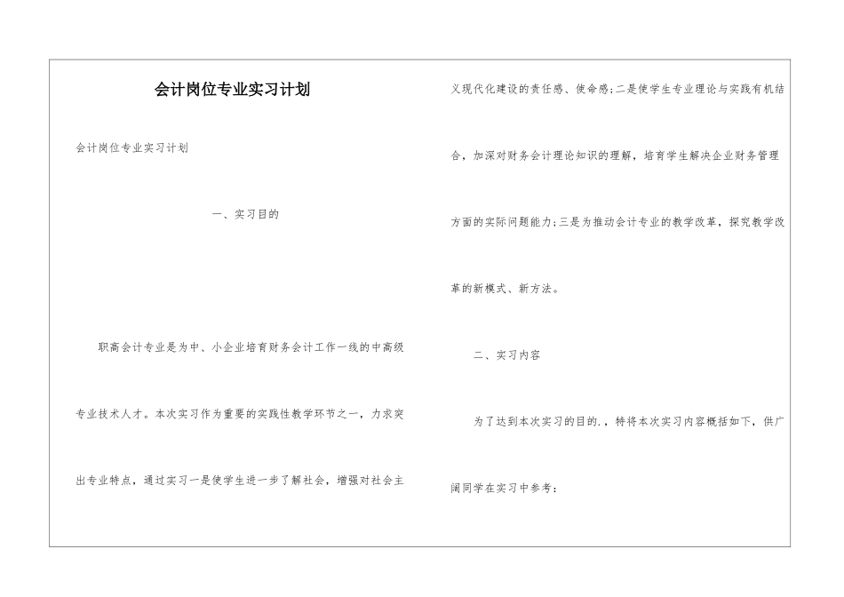 会计岗位专业实习计划_第1页