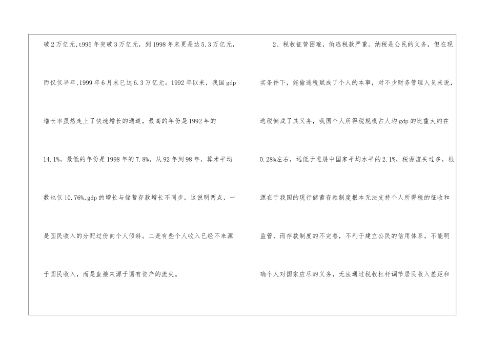 会计寒假社会实践报告_第3页