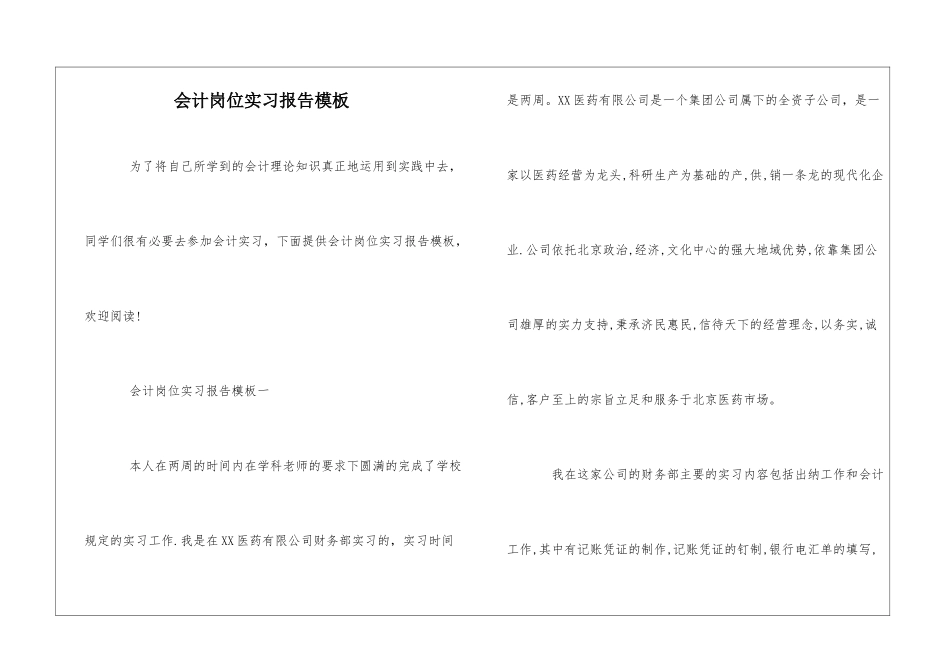 会计岗位实习报告模板_第1页