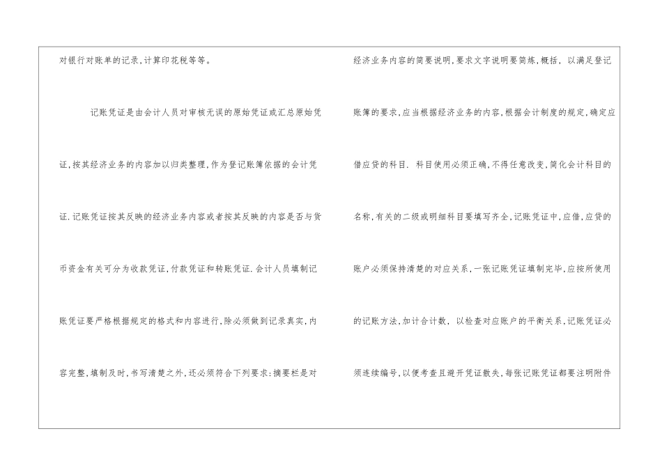会计岗位实习报告模板_第2页
