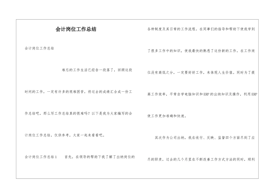 会计岗位工作总结_第1页