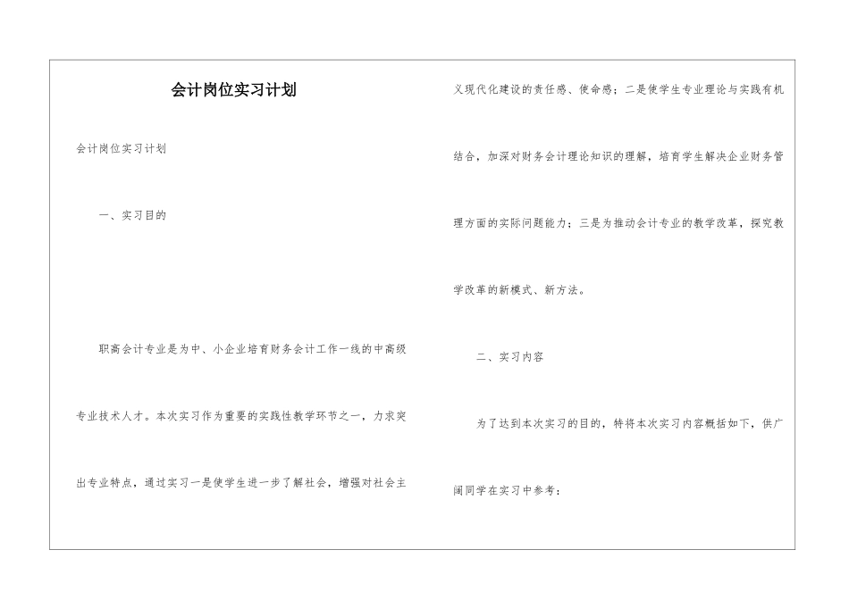 会计岗位实习计划_第1页