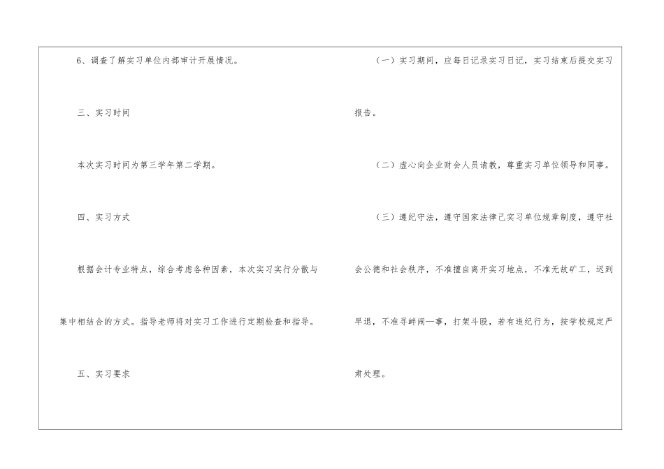 会计岗位实习计划_第3页