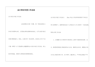 会计岗位年度工作总结