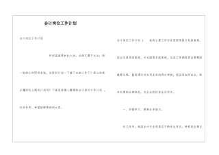 会计岗位工作计划-
