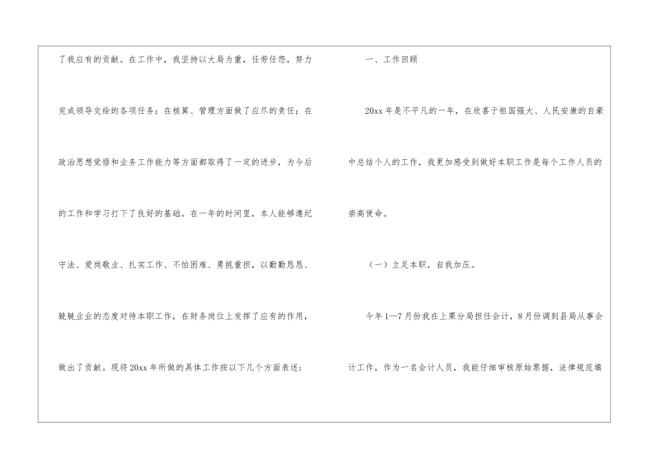会计岗位年度个人工作总结_第2页