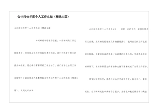 会计岗位年度个人工作总结