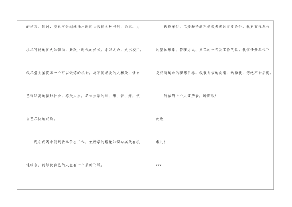 会计岗位求职自荐信_第2页