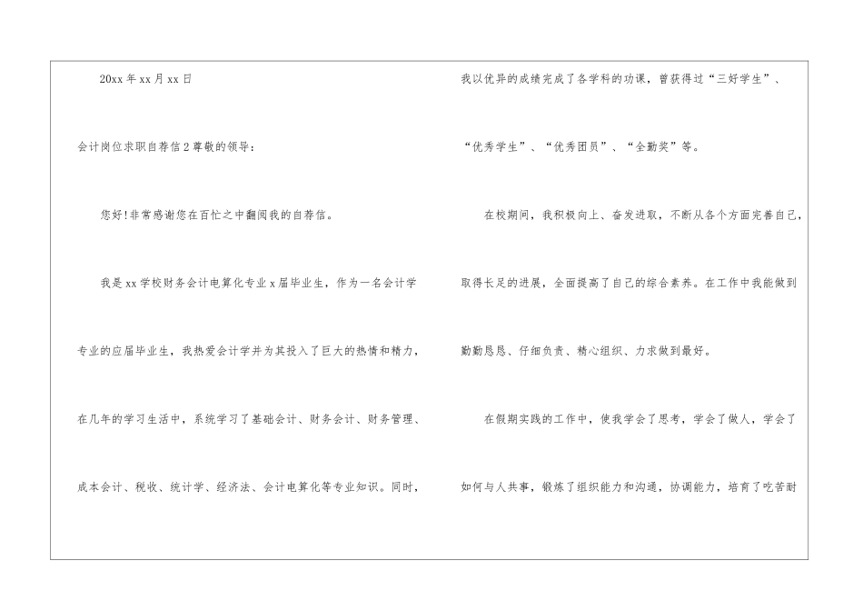 会计岗位求职自荐信_第3页