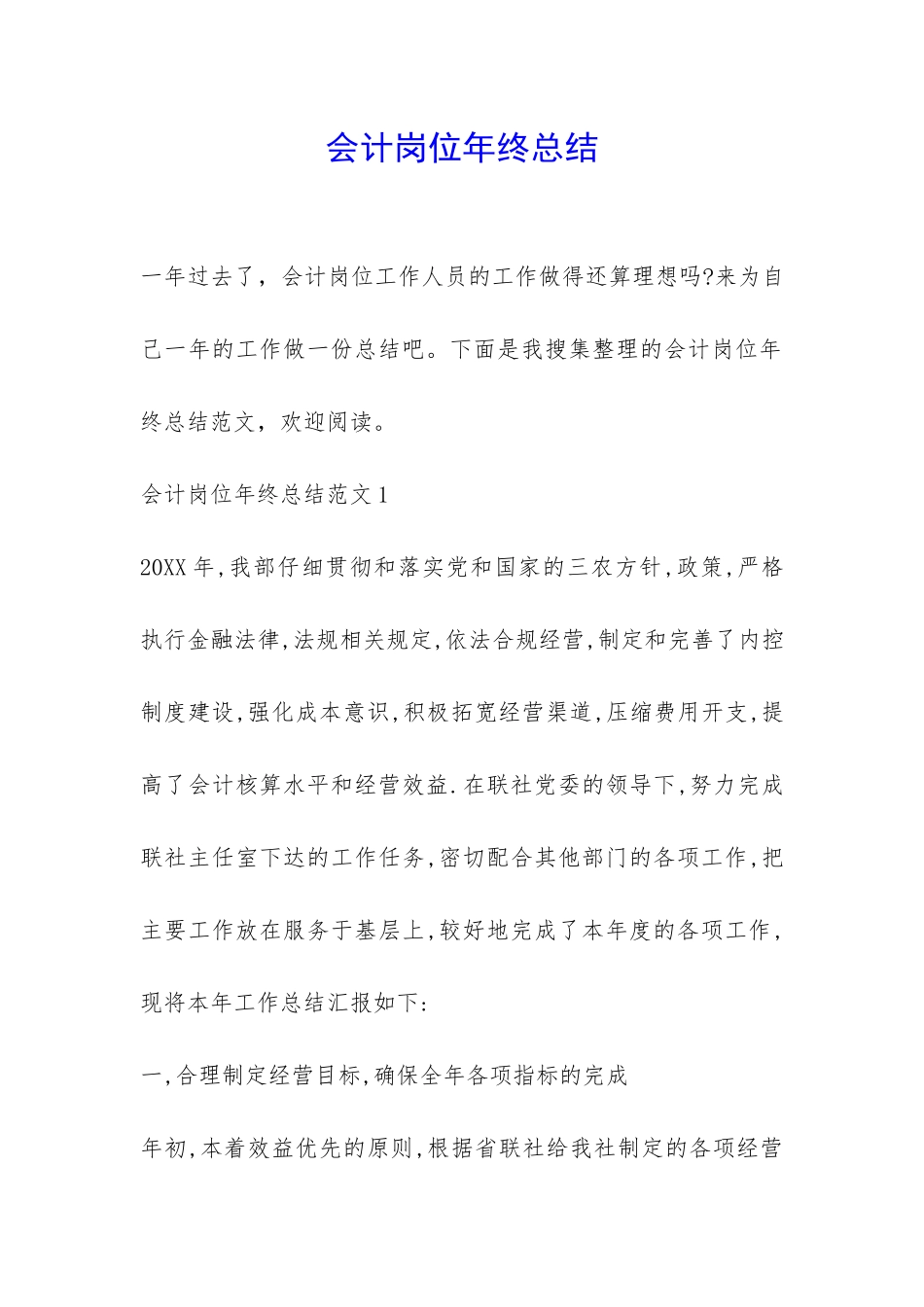 会计岗位年终总结-_第1页