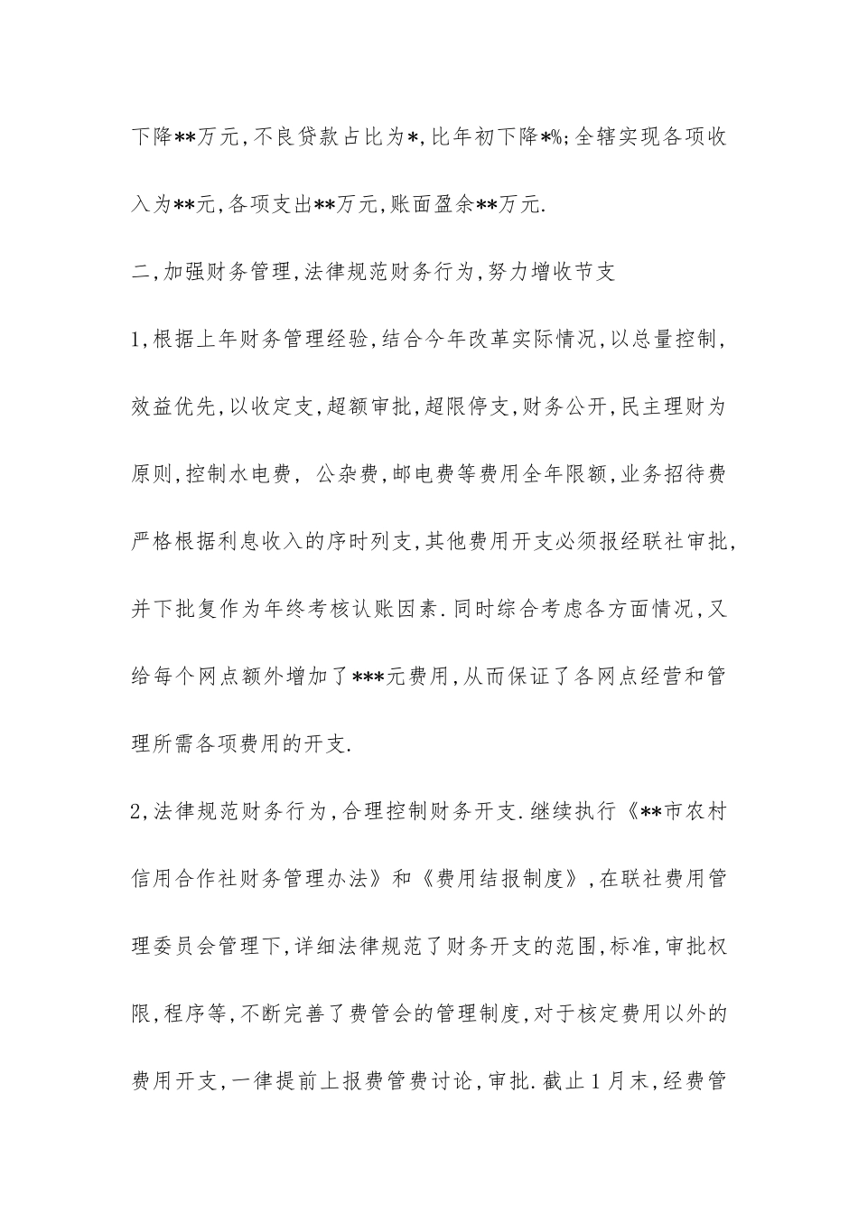 会计岗位年终总结-_第3页