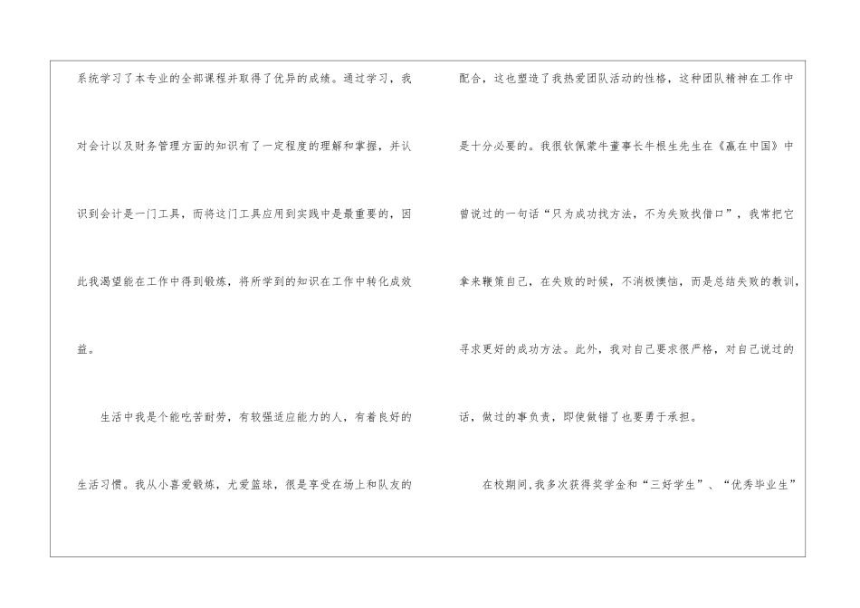 会计岗位求职信_第2页