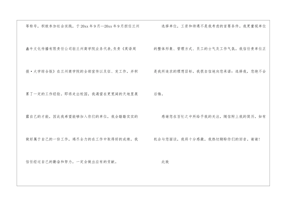会计岗位求职信_第3页