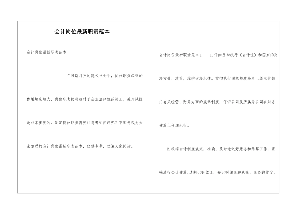 会计岗位最新职责范本_第1页