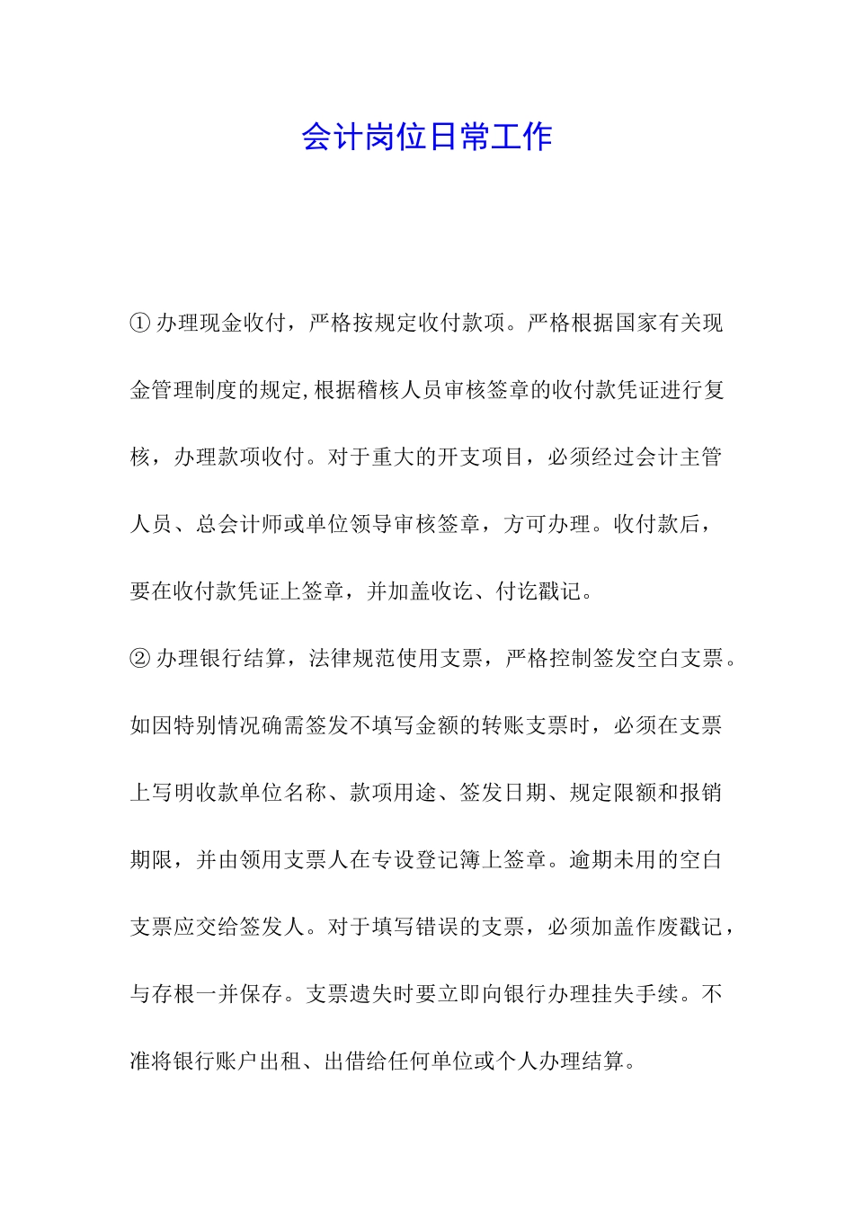 会计岗位日常工作_第1页