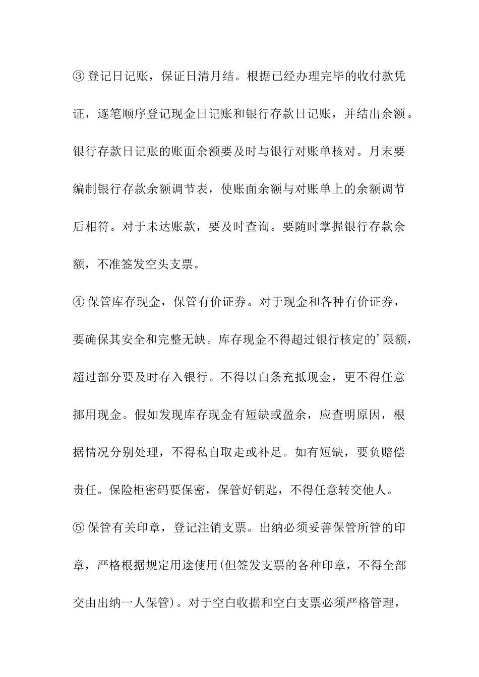 会计岗位日常工作_第2页