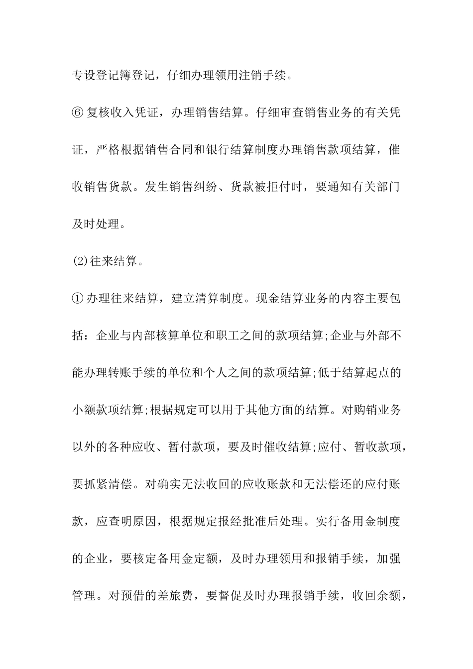 会计岗位日常工作_第3页