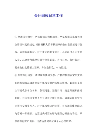 会计岗位日常工作