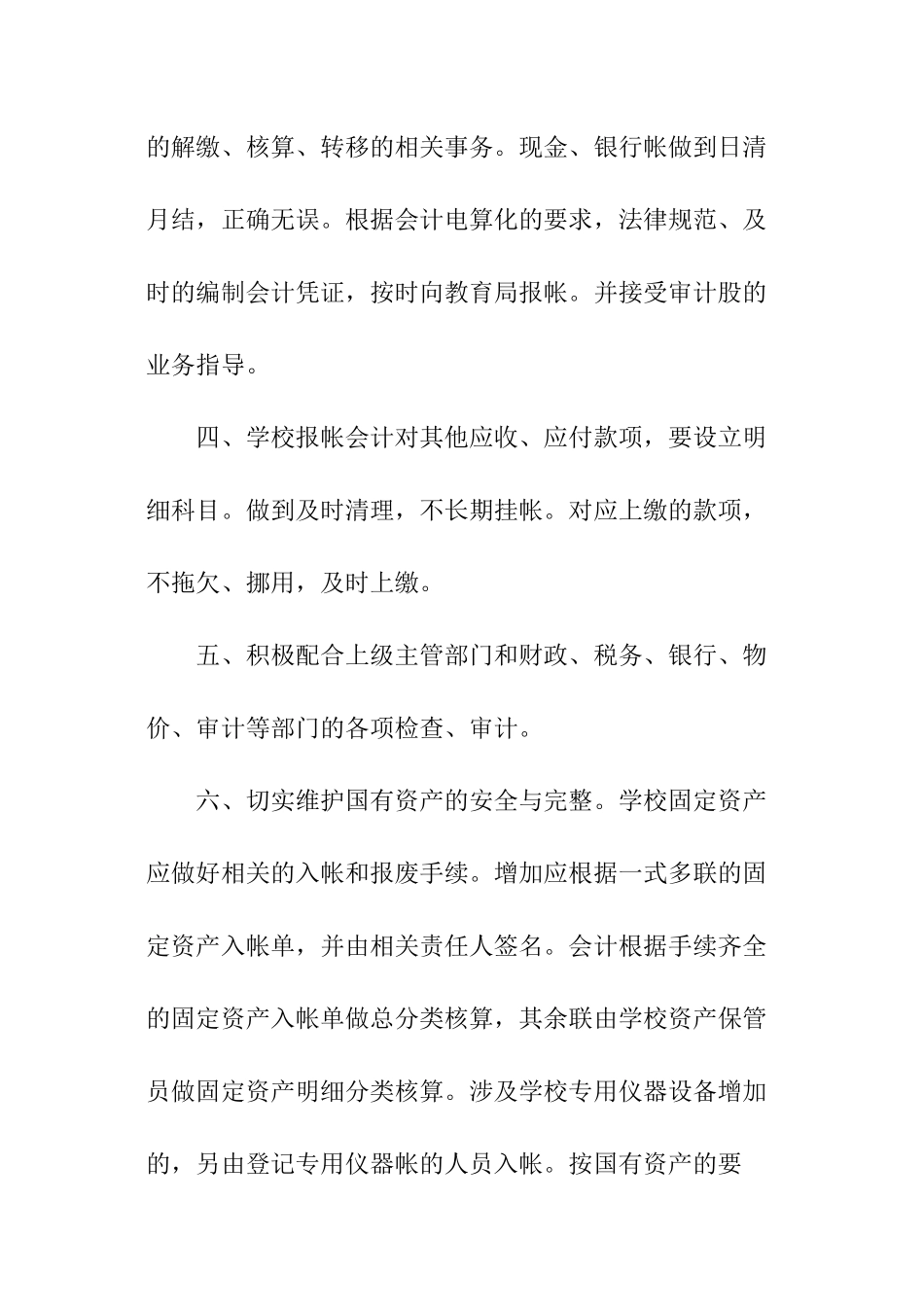 会计岗位的责任书_第2页