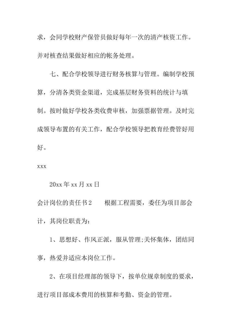 会计岗位的责任书_第3页