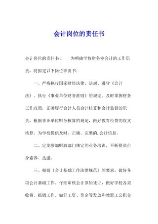会计岗位的责任书