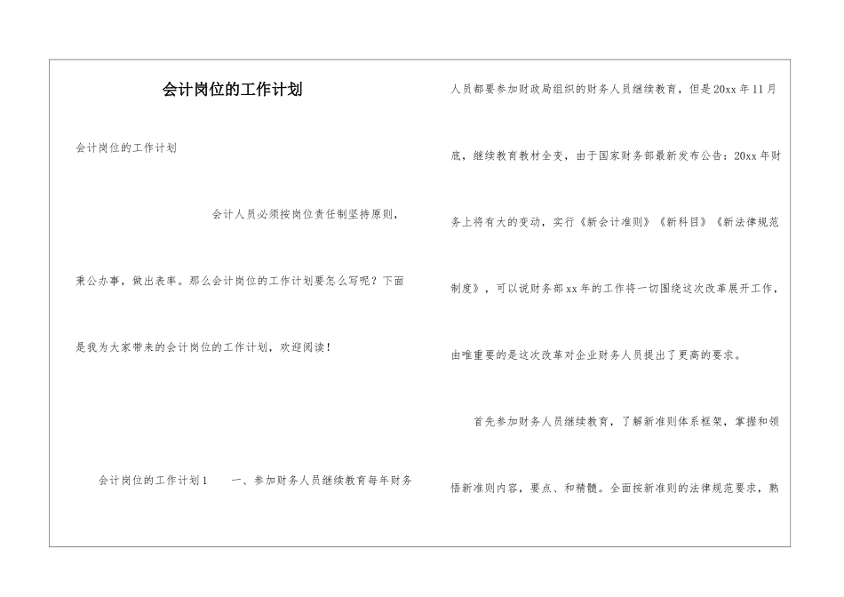 会计岗位的工作计划_第1页