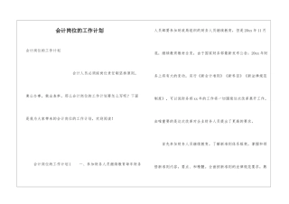 会计岗位的工作计划