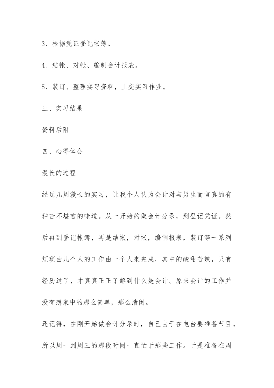 会计岗位的实习总结-_第2页