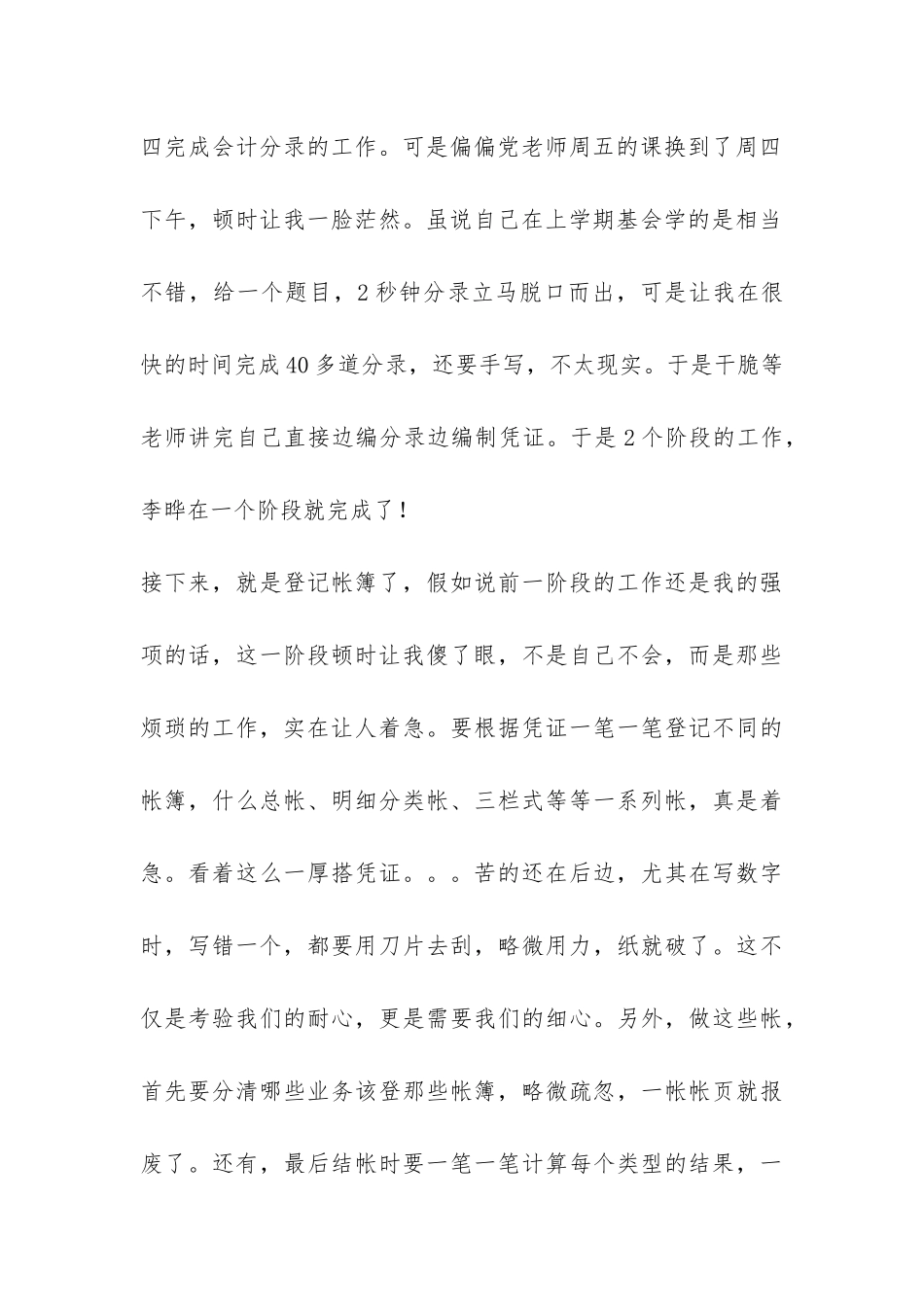 会计岗位的实习总结-_第3页