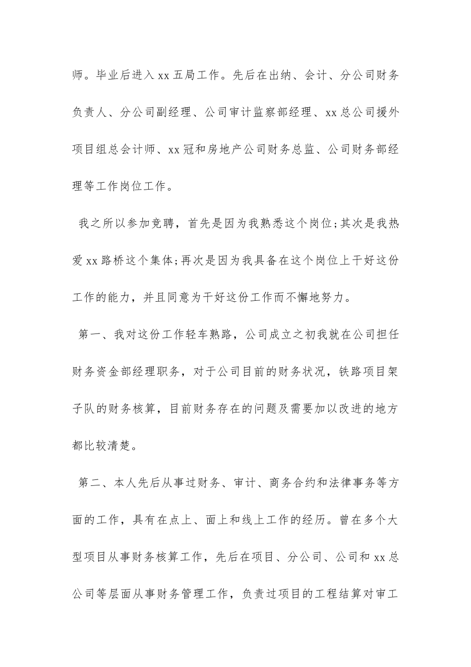 会计岗位竞聘报告-_第2页