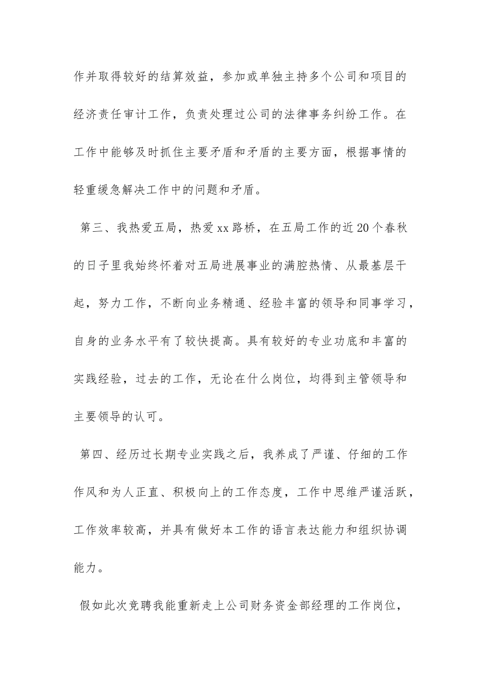 会计岗位竞聘报告-_第3页