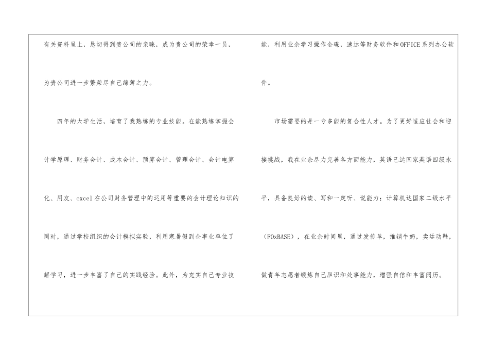 会计岗位的自荐信_第2页