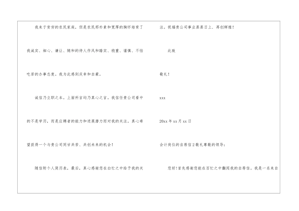 会计岗位的自荐信_第3页