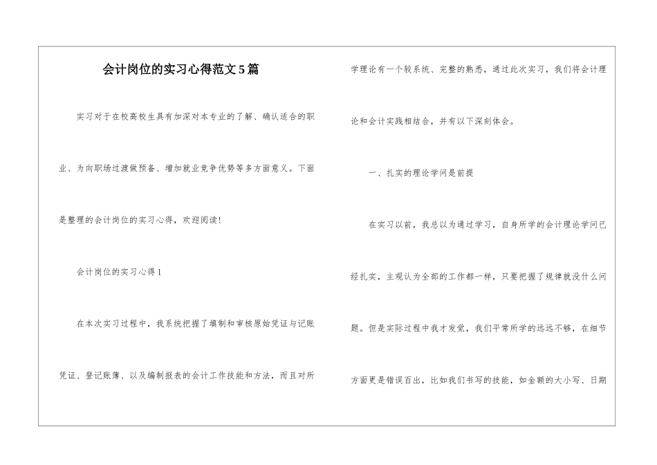 会计岗位的实习心得范文5篇_第1页