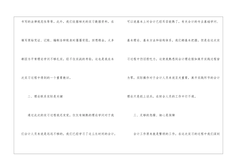 会计岗位的实习心得范文5篇_第2页
