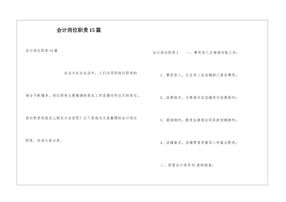 会计岗位职责15篇_第1页
