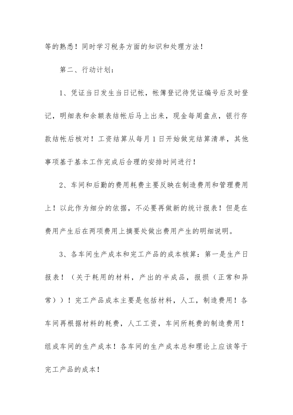 会计岗位试用期工作总结5篇-试用期对会计工作的总结_第2页