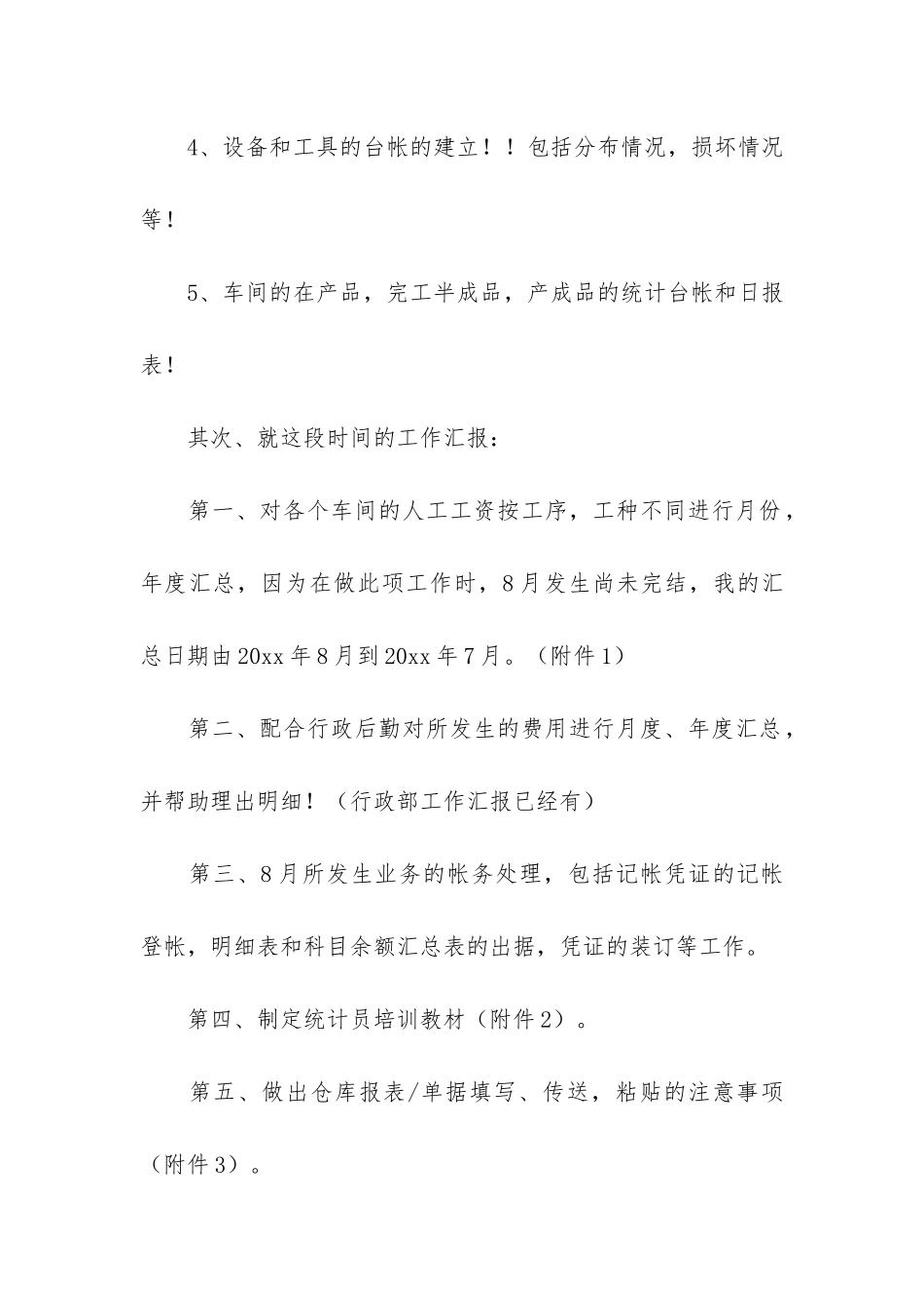 会计岗位试用期工作总结5篇-试用期对会计工作的总结_第3页