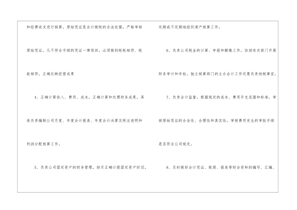 会计岗位职责8篇_第2页