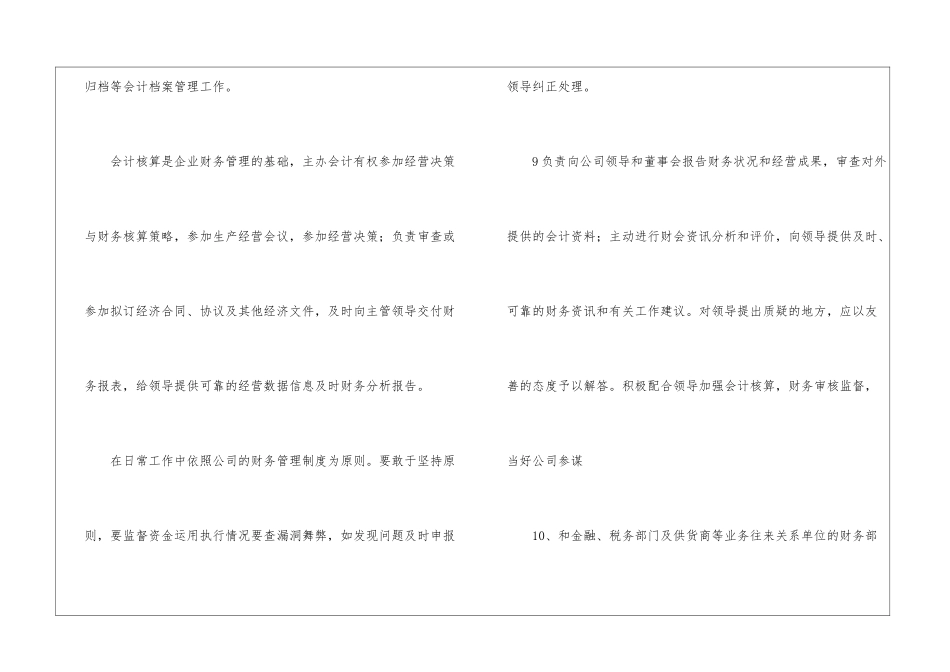 会计岗位职责8篇_第3页