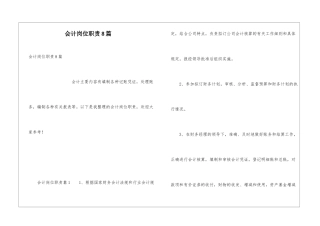 会计岗位职责8篇
