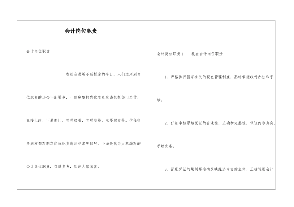 会计岗位职责_第1页