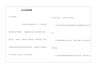 会计岗位职责
