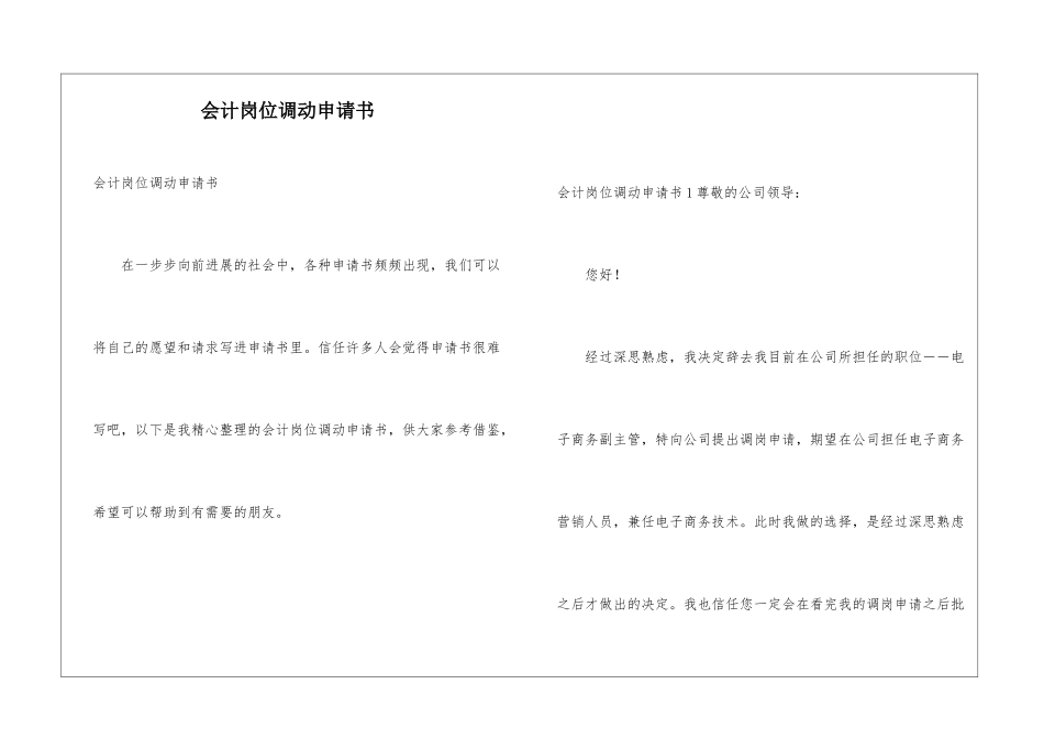 会计岗位调动申请书_第1页
