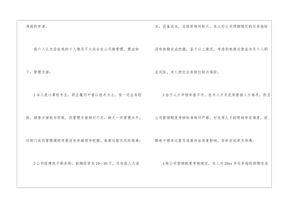 会计岗位调动申请书_第2页