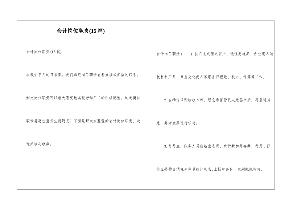 会计岗位职责(15篇)_第1页